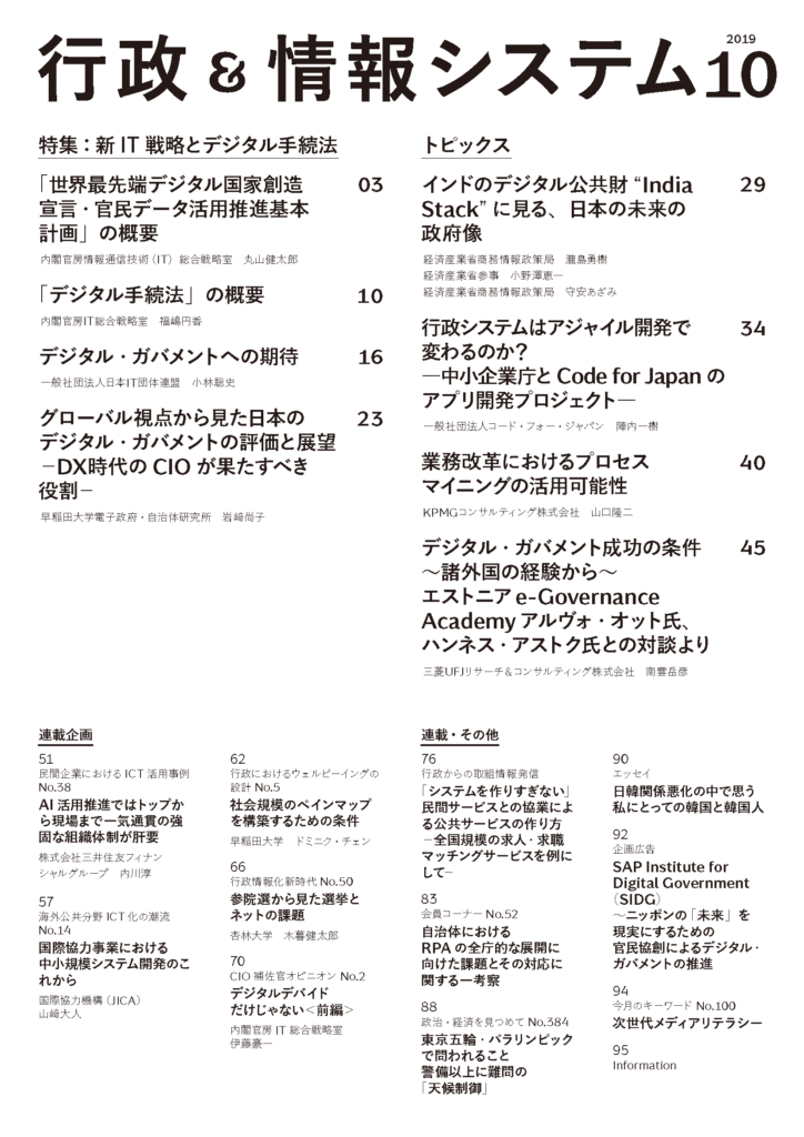 行政システムはアジャイル開発で変わるのか？―中小企業庁とCode for Japanのアプリ開発プロジェクト― 
