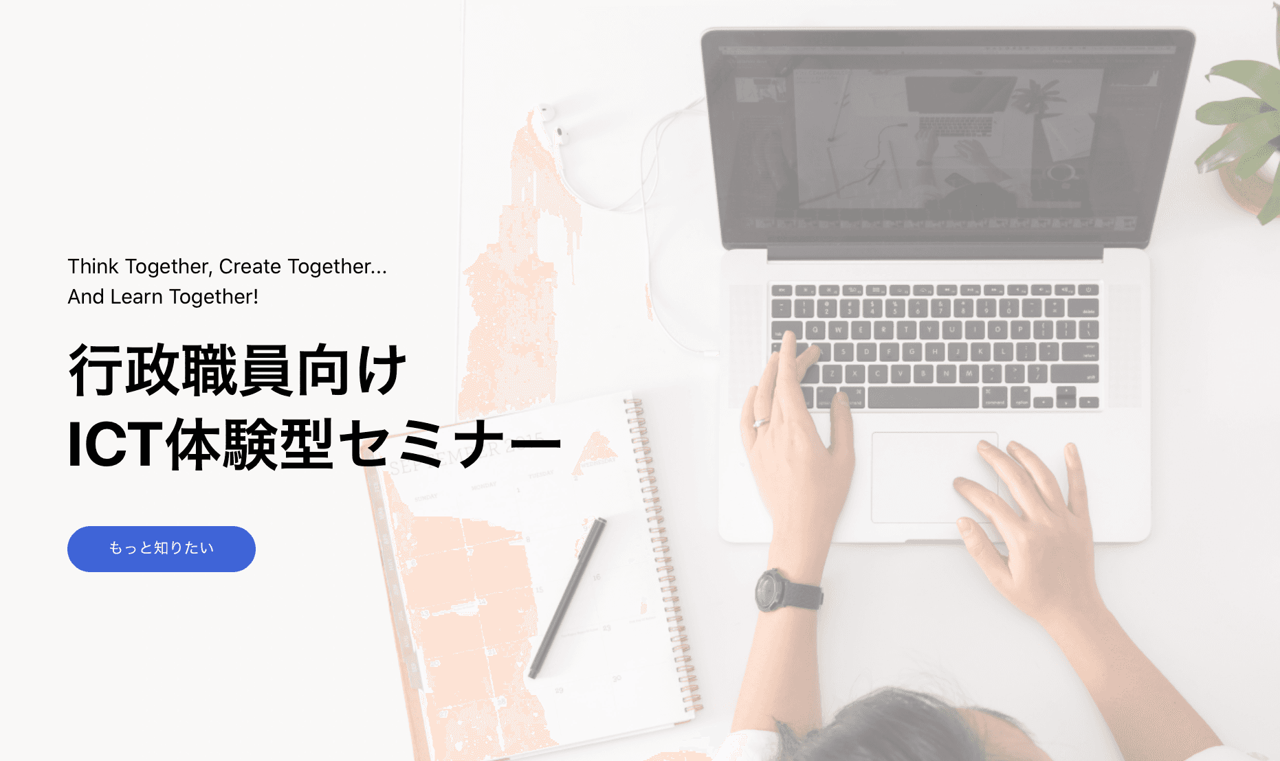 行政職員向け ICT体験型セミナー