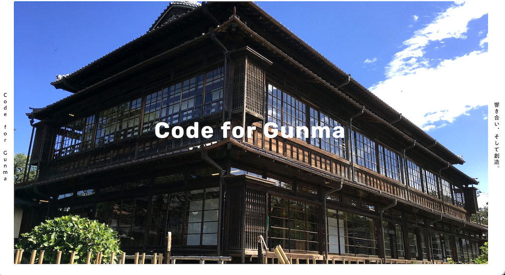 Code for Gunma Webサイトより