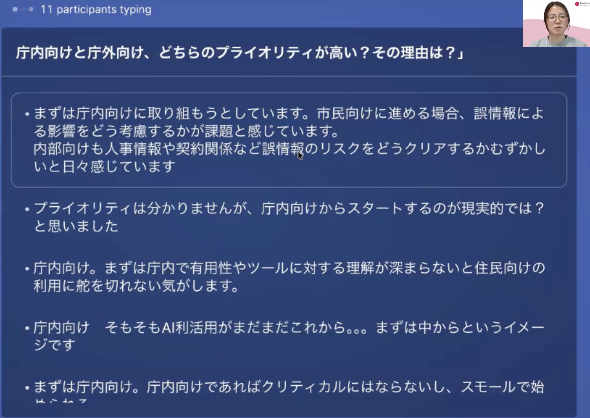 参加型ディスカッションの様子